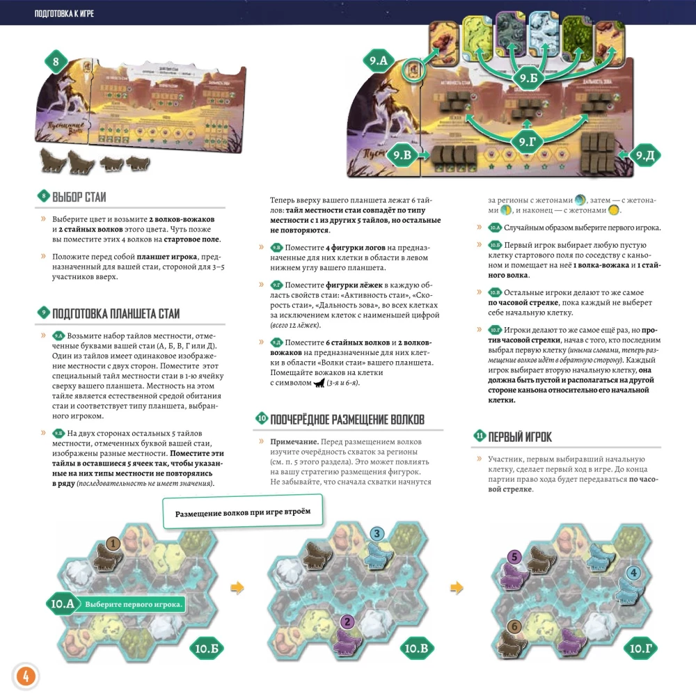 Board Game - Wolves